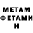 МЕТАМФЕТАМИН витя MrEltiburone